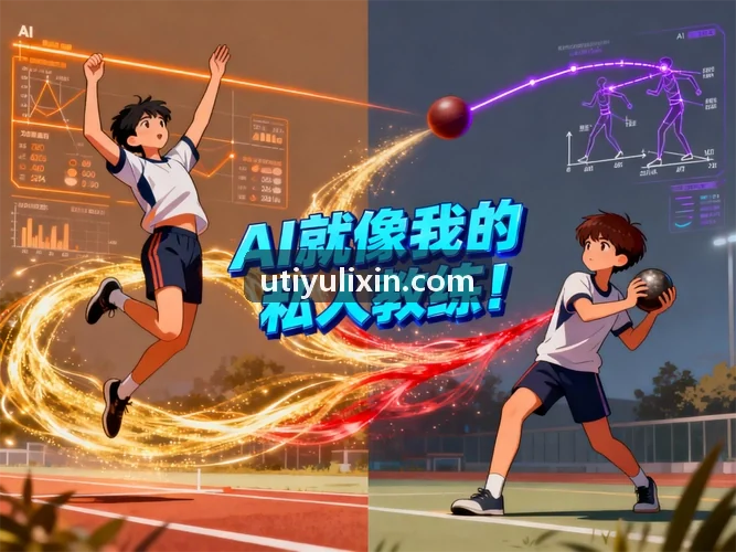 U体育系统界面与硬件互联图景